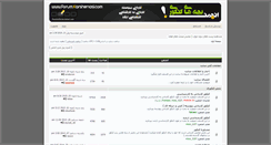 Desktop Screenshot of forum.karshenasi.com